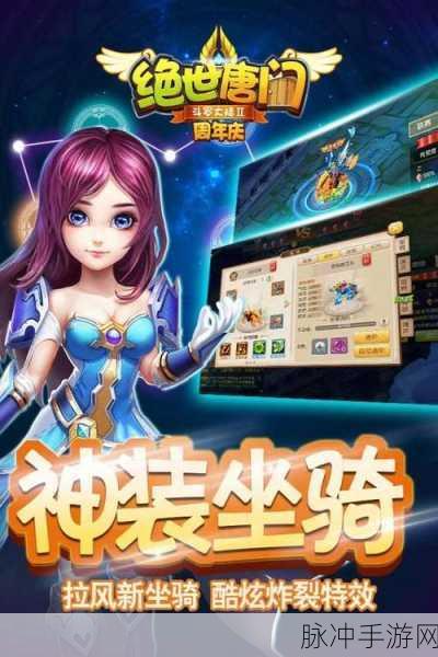 绝世唐门手游伙伴系统深度剖析，三大特色玩法全揭秘