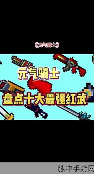元气骑士免费手机版来袭！动漫风枪战射击新体验