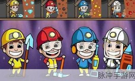 我在地下挖宝贝，开启你的趣味挖矿模拟经营之旅