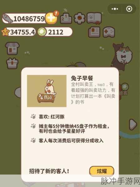 动物餐厅，垂耳兔的神秘缺席，解锁稀有顾客的秘密