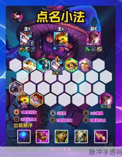 金铲铲之战，揭秘小法师维迦的召唤之道