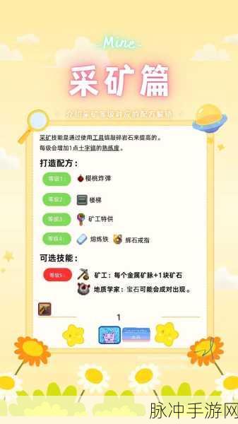 星露谷物语深度解析，采矿10级后，矿工与宝石工匠的抉择之路