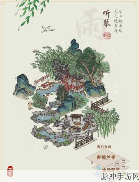 江南百景图听琴松，打造你的古风雅居布局搭配全攻略