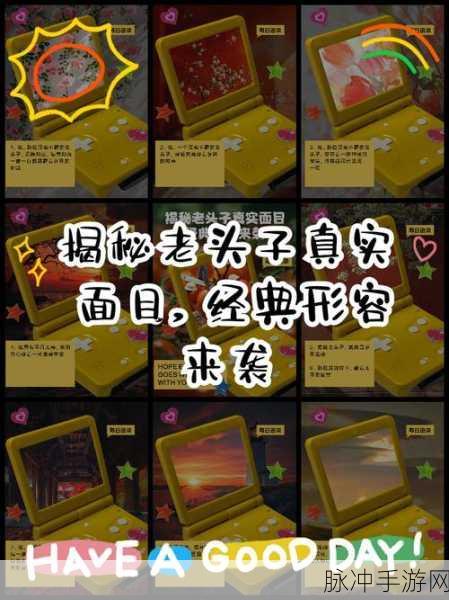 河洛群侠传淘石帮神秘老头行踪揭秘