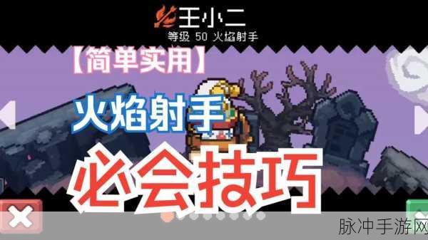 元气骑士前传火焰射手，技能全解析与攻略秘籍
