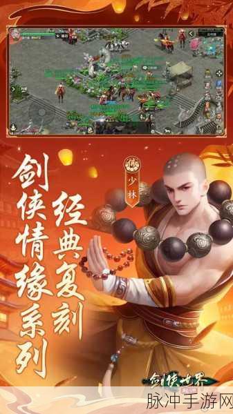 剑侠世界手游，解锁战斗力飙升的终极秘籍
