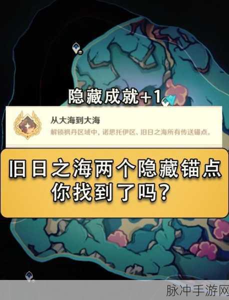 原神甘金岛浪船锚点解锁全攻略，助你驰骋海域！