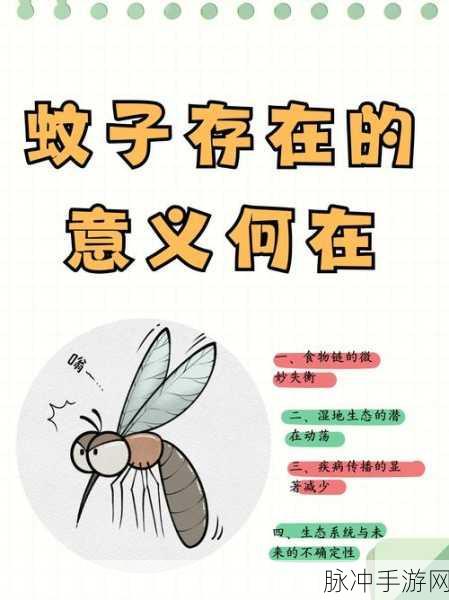 蚊子目标3D，趣味横生的冒险之旅，等你来挑战！