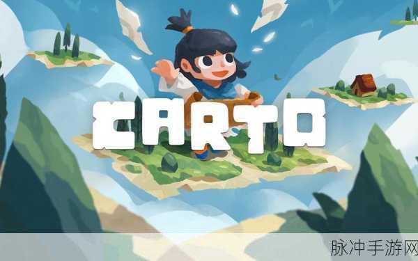 心动无尽旅图Carto，创意解谜，冒险休闲新体验
