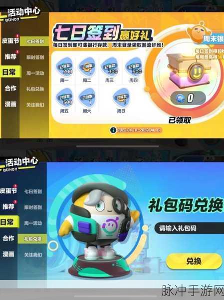 蛋仔派对皮肤礼包码大揭秘，助你闪耀派对舞台