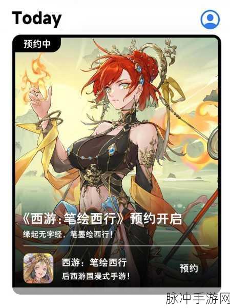 西游笔绘西行九游版震撼登场，免费下载，沉浸式角色扮演新体验