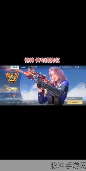 穿越火线枪战王者，腾讯重塑移动战场，枪神传奇再续