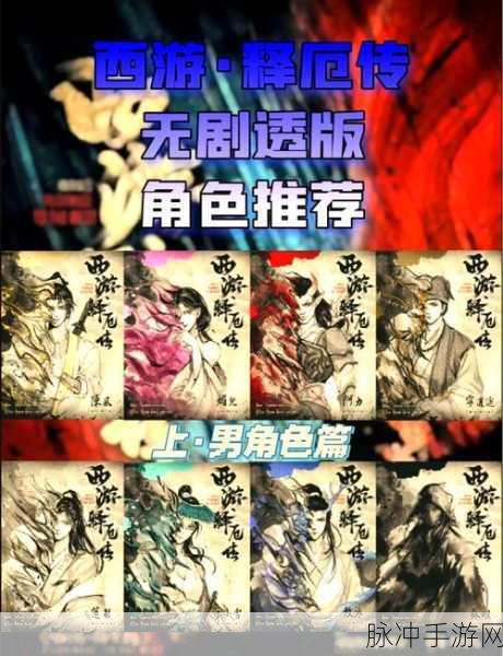 西游记释厄传出招表全攻略，助你斩妖除魔