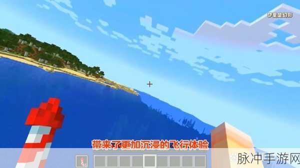 深度探索,最新我的世界飞行秘籍——烟花助力翱翔天际技巧与原理大揭秘