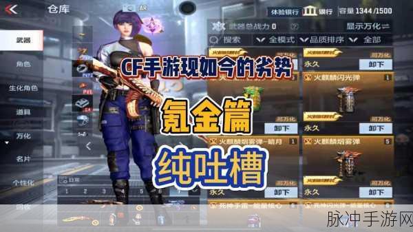 CF手游误购装备莫慌张，正确处理助你挽回损失！