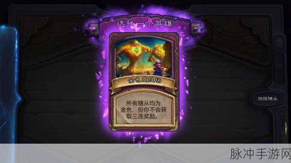 炉石传说金币获取全攻略，让你财源滚滚来