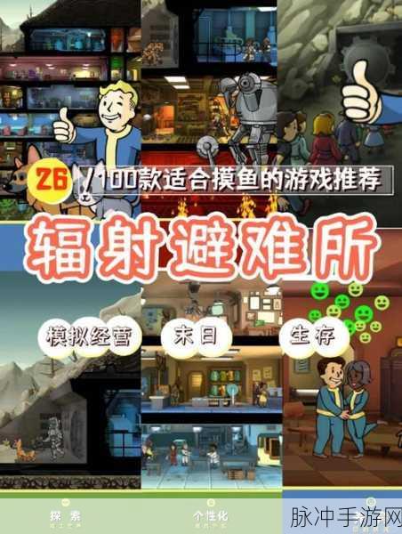 辐射避难所，神秘人现身全攻略与解锁条件揭秘