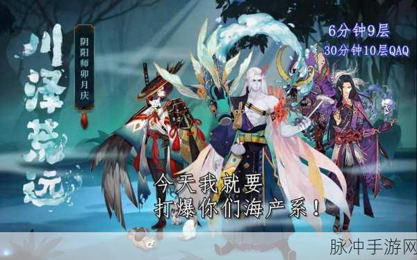 阴阳师荒川之怒副本第八层,全面通关攻略大揭秘