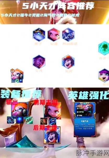 小美冈布奥速刷竞技场，搭配推荐与实战攻略