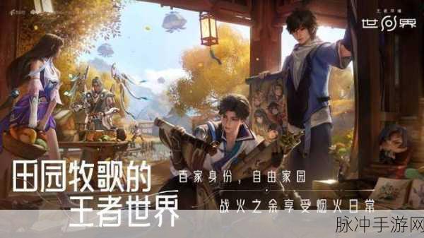王者荣耀世界实机演示惊艳亮相，东方幻想美学重塑游戏新境界