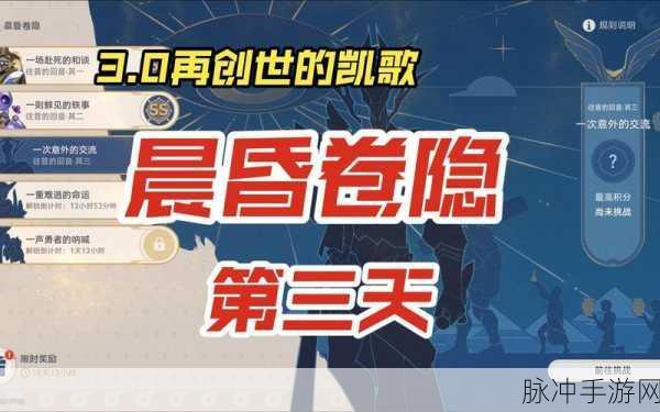 崩坏，星穹铁道深度探索，揭秘晨星与昏星贴纸解锁秘籍