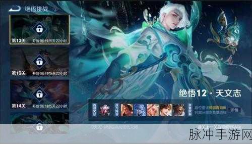 王者荣耀绝悟挑战第7关全攻略,揭秘最强阵容,助你轻松登顶!