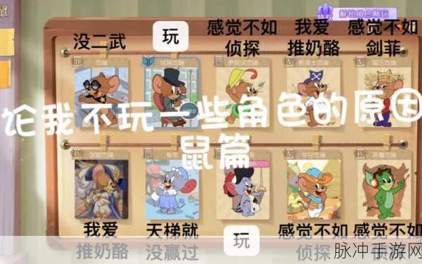 猫和老鼠手游布奇角色深度玩法与技能搭配全攻略