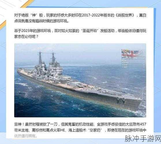 战舰世界，追寻那些消逝的绝版船只传奇