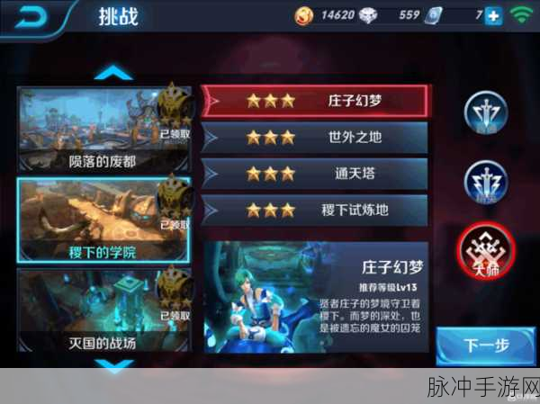 王者荣耀稷下战场大师级别通关秘籍