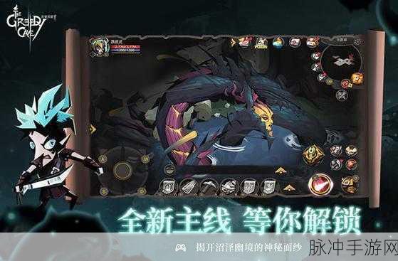 贪婪洞窟,独行侠的孤胆征途VS组队狂潮的策略盛宴