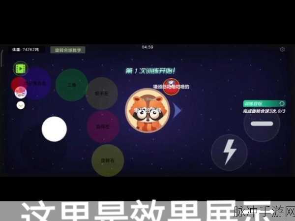 球球大作战深度探索，蜂窝助手揭秘，速学快速吐球神技