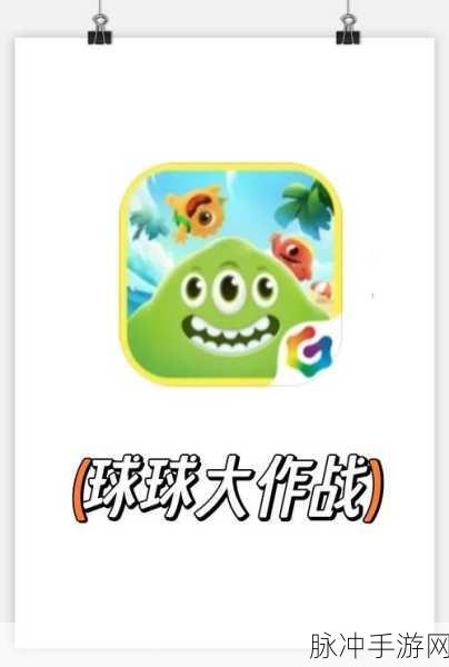 球球大作战深度探索,蜂窝助手揭秘,速学快速吐球神技