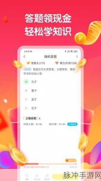 答题大挑战赚钱版来袭，休闲益智也能赚外快！
