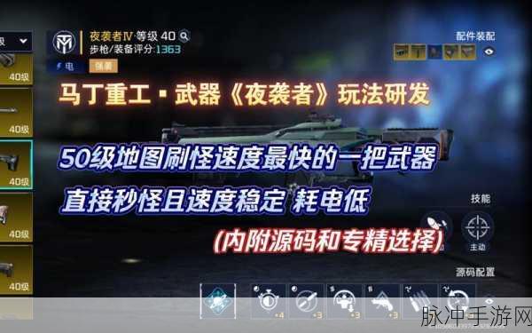 星球重启夜袭者专精加点全攻略