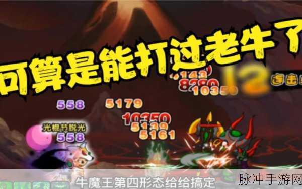 造梦西游3,揭秘牛魔王4形态挑战地与掉落宝藏