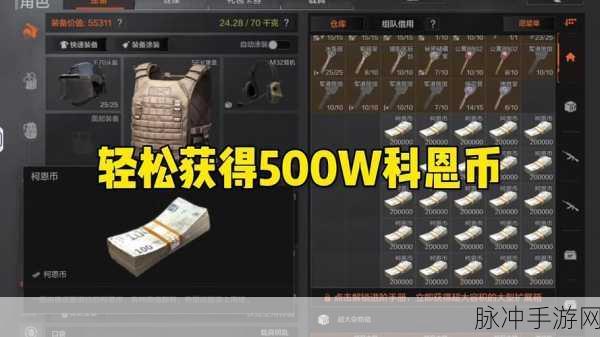 暗区突围柯恩币交易全攻略,玩转虚拟经济