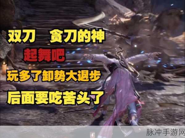 庆余年手游双刃绝技揭秘,刀锋舞者的制胜之道