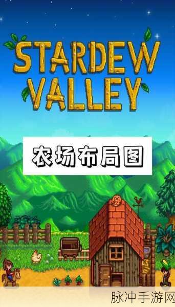 星露谷物语初期经营全攻略,打造梦幻农场的秘诀