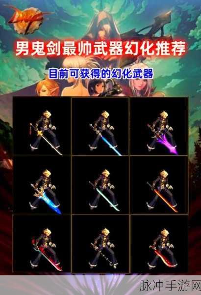 DNF鬼剑士武器排行，十大顶尖神兵揭晓