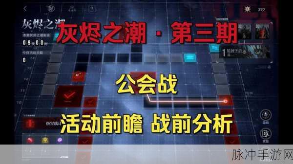 无期迷途灰烬之潮第5期,深度攻略,解锁未知挑战与丰厚奖励