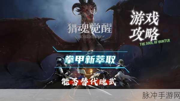 猎魂觉醒深度攻略,揭秘猎魂升星秘籍,踏上最强猎手之路!