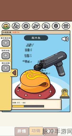 散修生活模拟器,敲木鱼积功德,体验另类修仙之旅