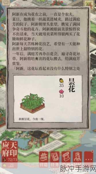 江南百景图花商，探寻昙花的神秘交易