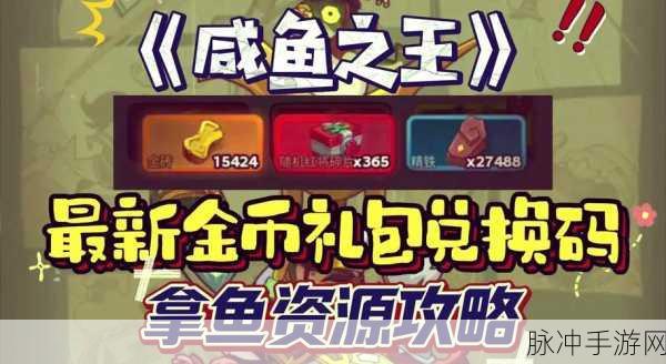 咸鱼之王盐锭获取全攻略