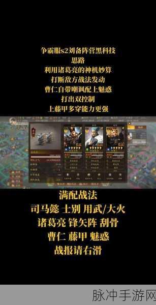 三国志战略版,揭秘黑科技阵容,打造战场新霸主