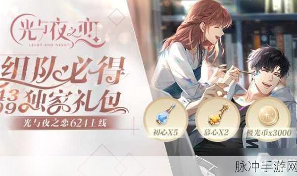 光与夜之恋极光币，解锁游戏新体验的关键