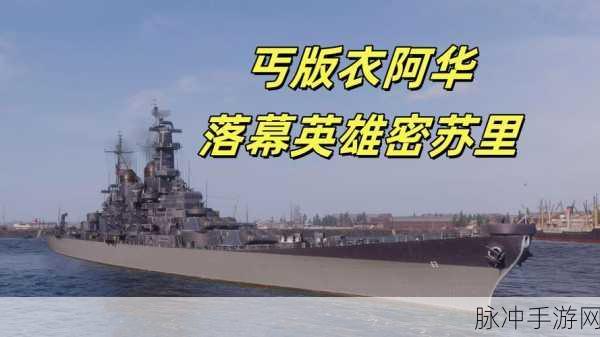 战舰世界战列舰新手全攻略，掌握海上霸主之道