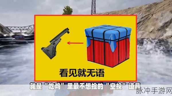 2025和平精英高手秘籍,空投武器高效获取与热门技巧全解析
