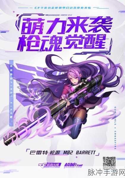 CFHD枪娘焕新颜,全新企划皮肤燃爆战场
