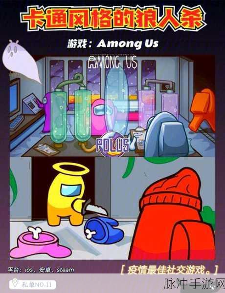 amongus新版本火爆上线，太空狼人杀等你来战！